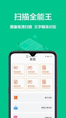 扫描全能王ocr截图