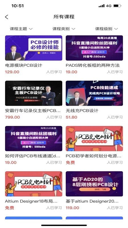 EDA无忧学院截图