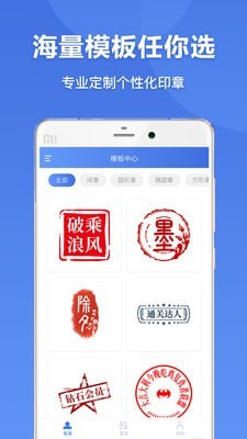 印章生成器截图