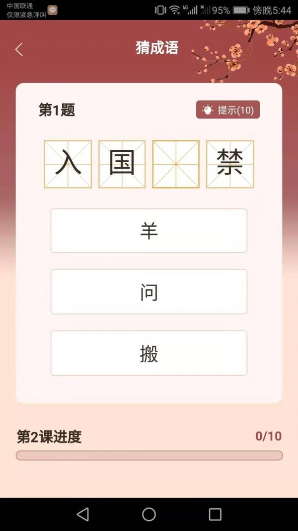 多多猜成语截图