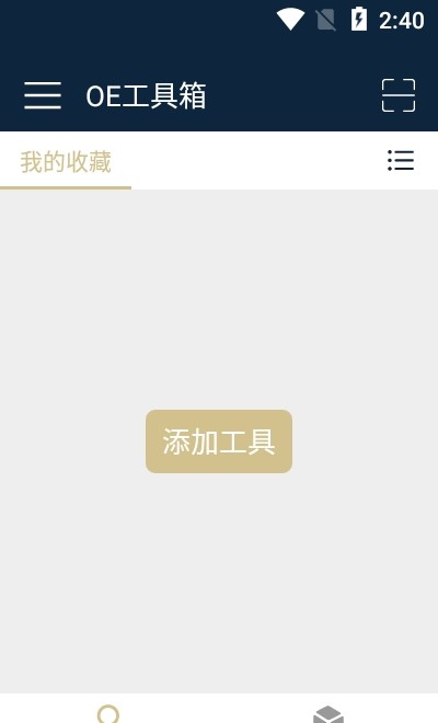 OE工具箱截图