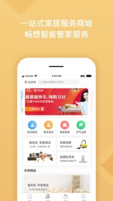 居然管家截图