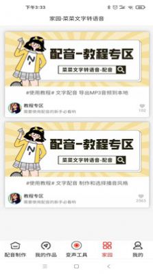 菜菜文字转语音截图