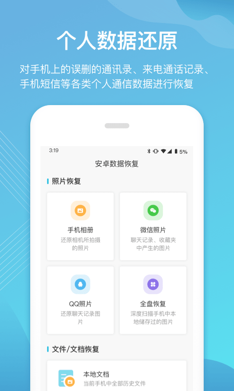 二师兄手机数据恢复截图