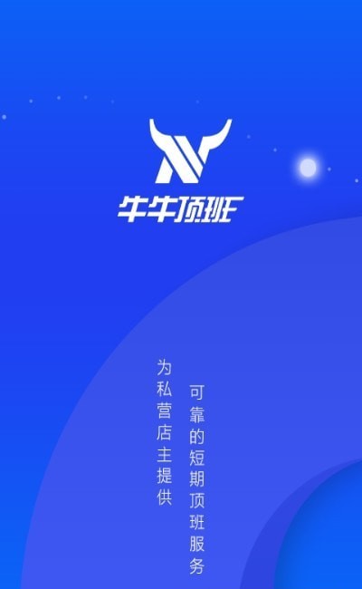 牛牛顶班截图