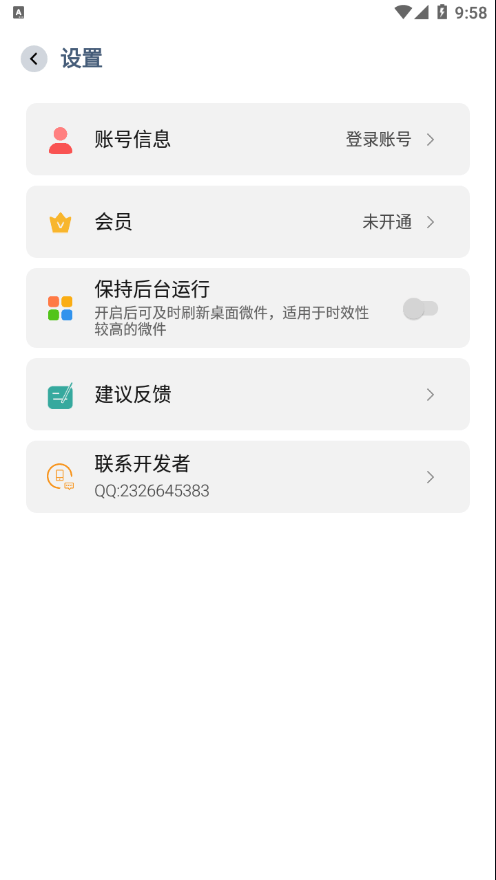 微件大师截图
