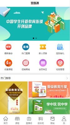 晋级通截图