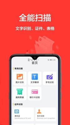 扫描全能王ocr截图