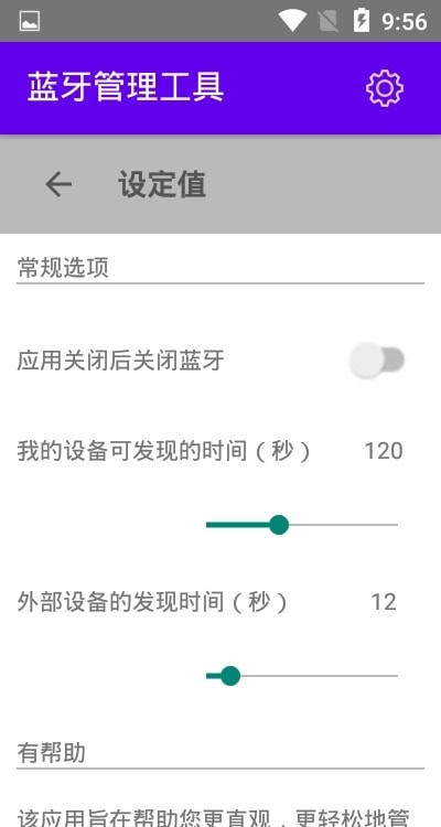 蓝牙管理工具截图