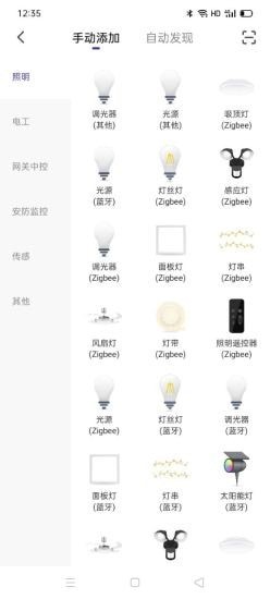 月影灯饰截图