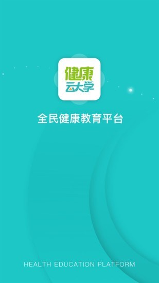 健康云大学截图