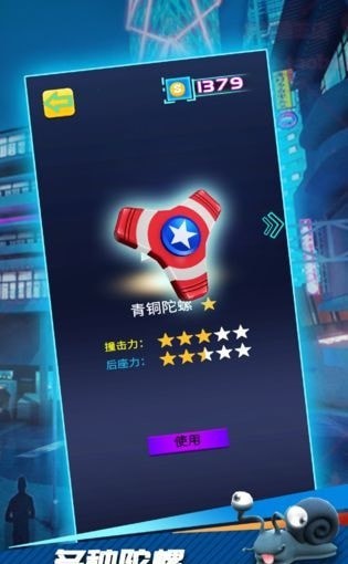 陀螺爆甲截图