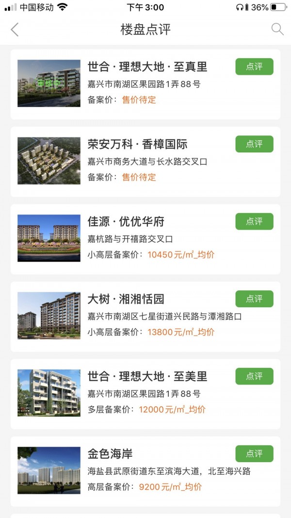 房超置业顾问截图