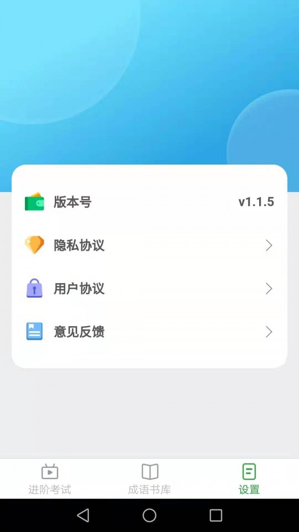 多多猜成语截图