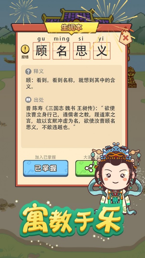 成语奥利给截图