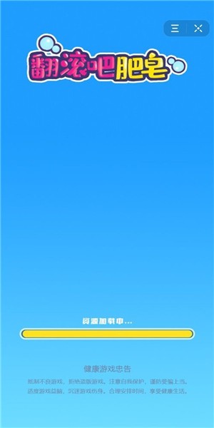 翻滚吧肥皂截图