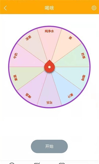 随机选择工具截图