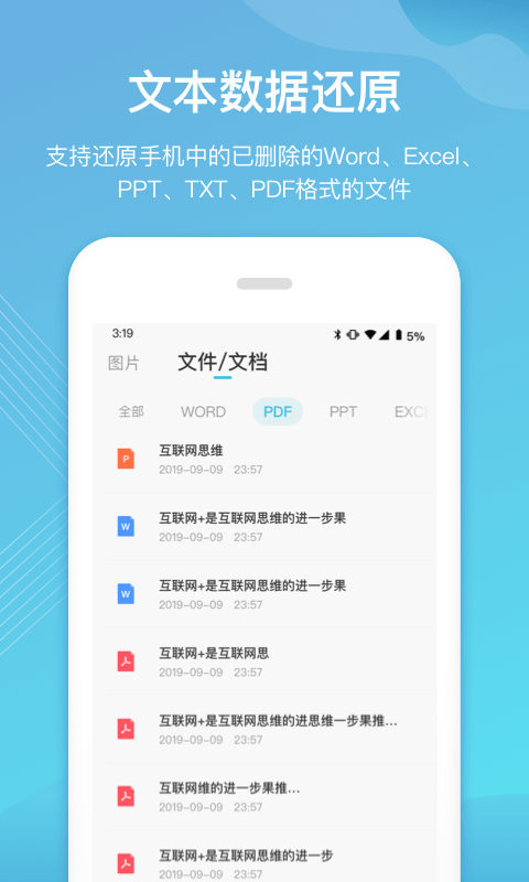 二师兄手机数据恢复截图