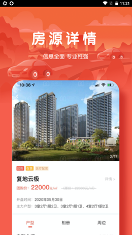 团居宝卖房截图