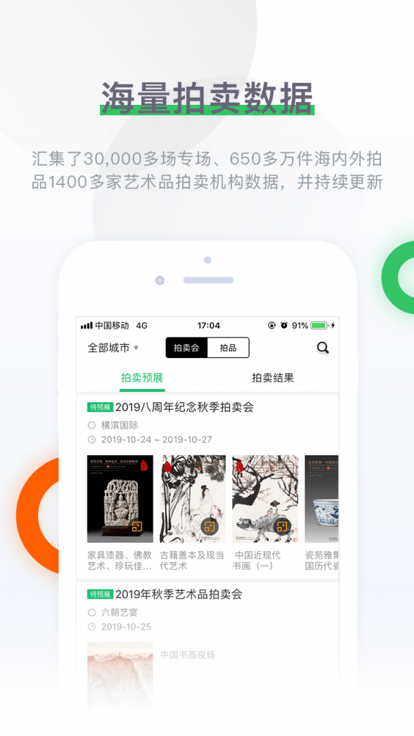 雅昌拍卖图录截图