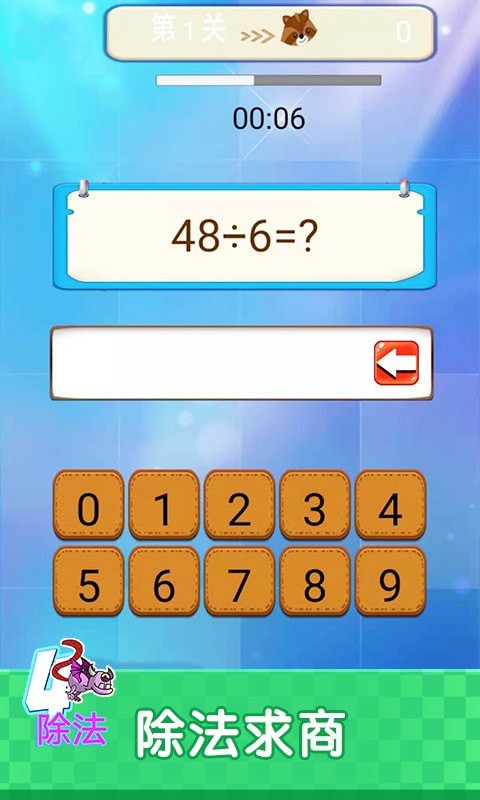 开心学数学截图