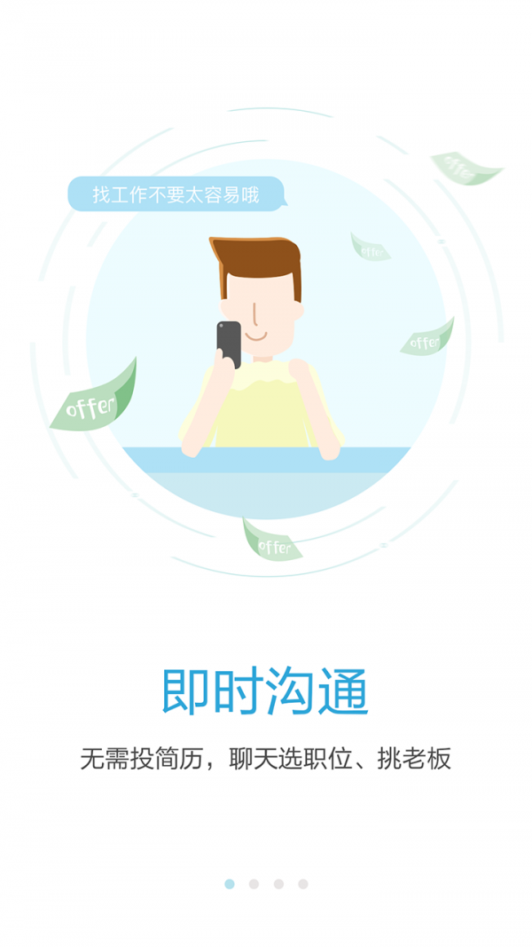 海南直聘截图