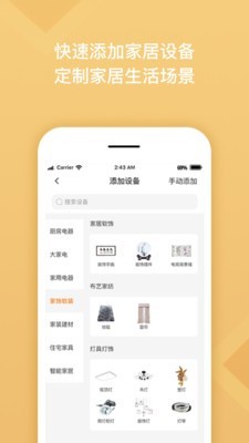 居然管家截图