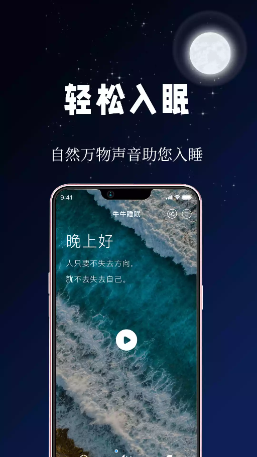 牛牛睡眠截图