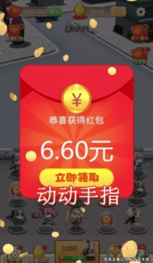 亿万富婆收租截图