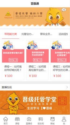 晋级通截图