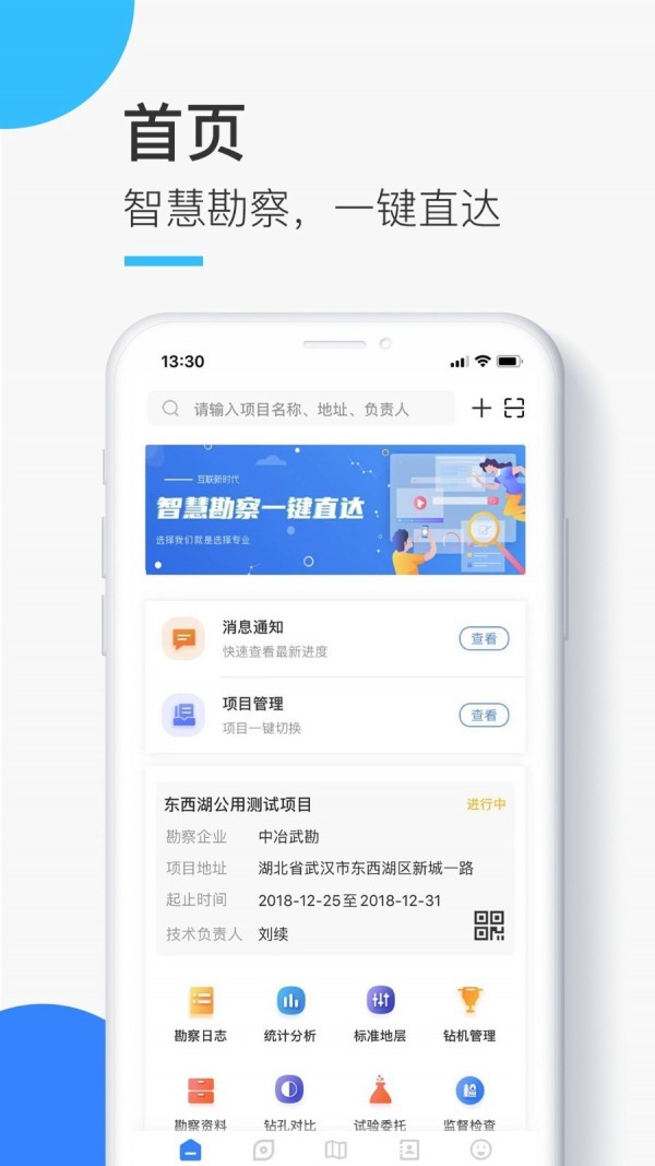 易勘通截图
