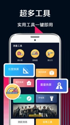 测量工截图