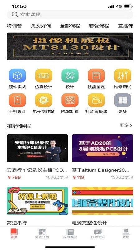 EDA无忧学院截图
