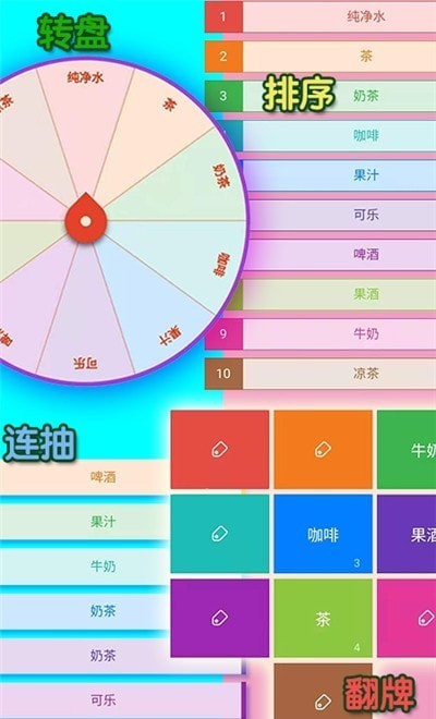 随机选择工具截图