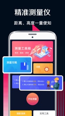 测量工截图