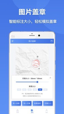 印章生成器截图