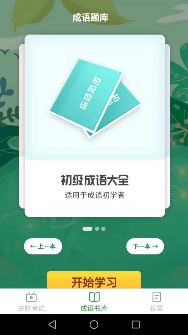 多多猜成语截图