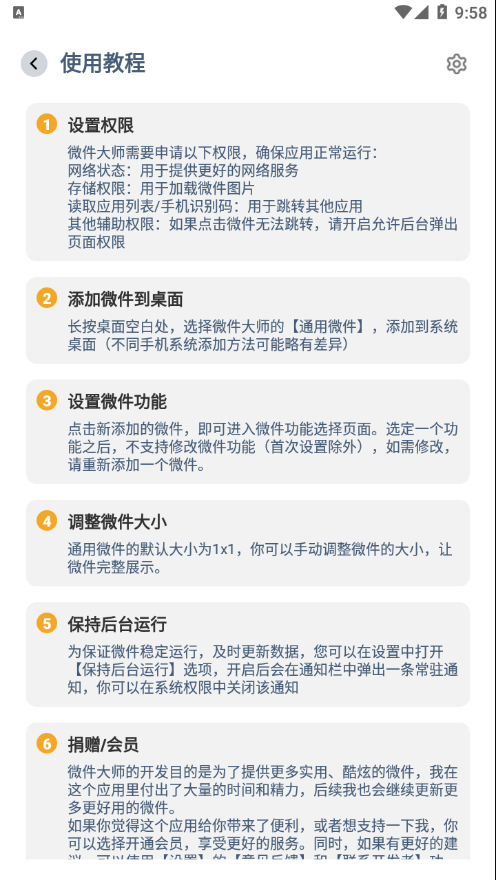 微件大师截图