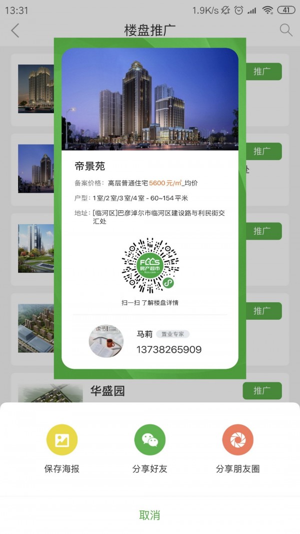 房超置业顾问截图