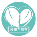 食物与营养