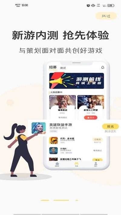 游测前线截图