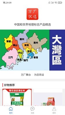 万厂优选截图