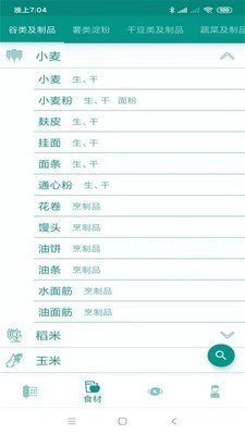 食物与营养截图