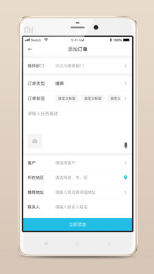 报修管家截图
