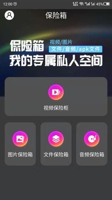 隐私空间助手截图