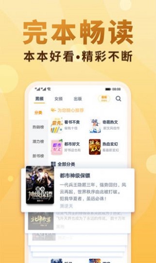 顶点阅读截图