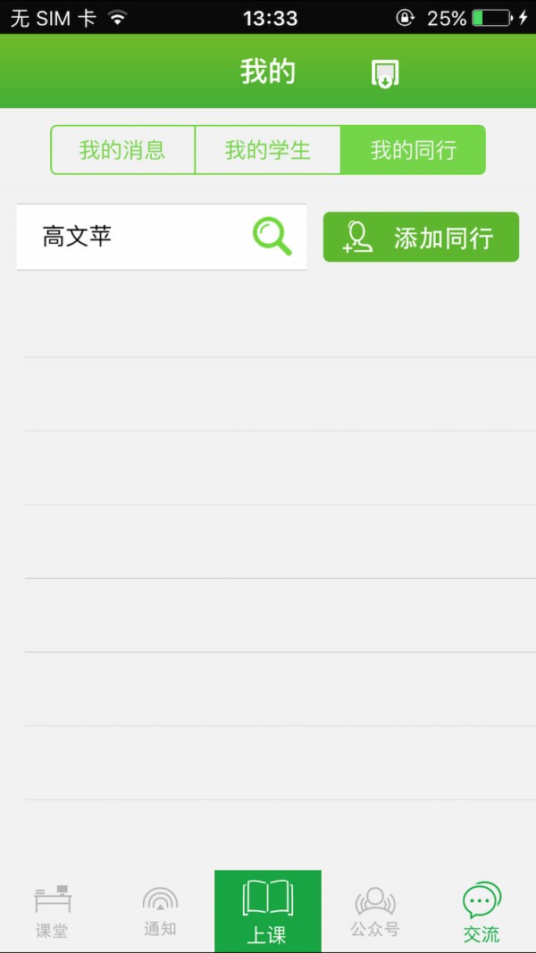 轻新课堂截图