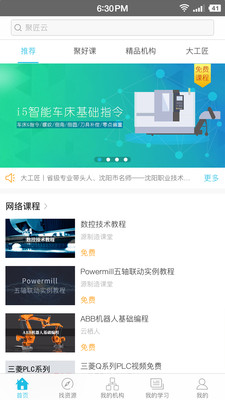 聚匠云截图