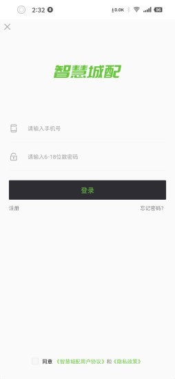 智慧城配司机端截图