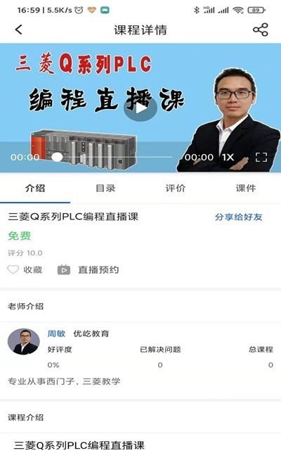 优屹课堂截图